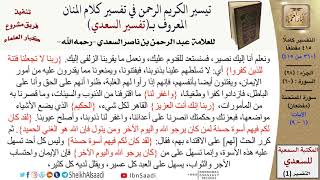 صورة 60 من 114\ تفسير سورة الممتحنة\قراءة من تفسير السعدي\عبد الرحمن بن ناصر السعدي\كبار العلماء
