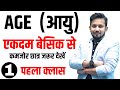 AGE RELATED आयु सम्बन्धी बिल्कुल शुन्य से शि�