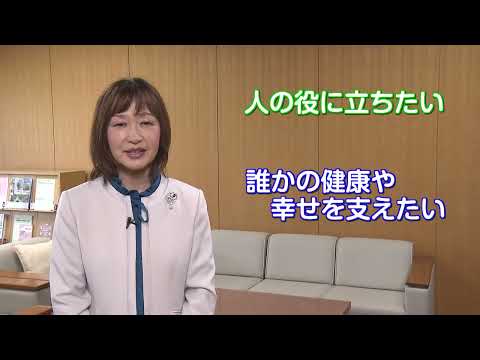 【福井県立大学】看護福祉学部　学部長メッセージ