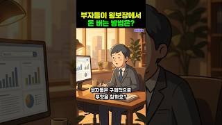 횡보장에서 무너지는 이유... 부자들은 이때 준비합니다 #주식투자 #횡보장