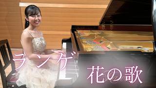 Download lagu ランゲ/花の歌/Pf.椴山さやか mp3 Download lagu ランゲ/花の歌/Pf.椴山さやか mp3