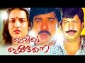 Malayalam Full Movie Ivide Ingane Ft Ratheesh Seema Sukumaran Malayalam Full Movie