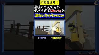 【放送事故?】百合の純度が高すぎて思わずアイツが漏らしてしまうwwwww【あおぎり高校/音霊魂子/水菜月夏希/切り抜き】#shorts
