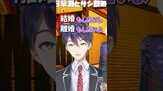 結婚について語る剣持刀也【早瀬走 / にじさんじ切り抜き】