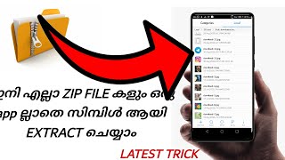 HOW WE CAN EXTRACT ZIP FILE WITHOUT ANY APPS MALAYALAM