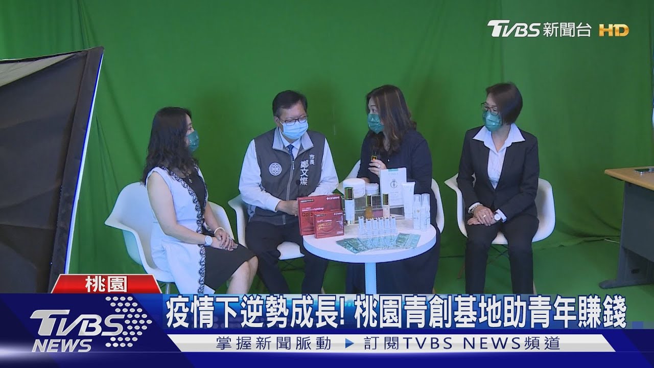 疫情下逆勢成長! 桃園青創基地助青年賺錢