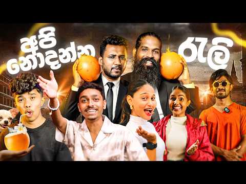 ලංකාවෙ රැලි සහ මෝඩ ආතල්..! with @TechWithWicky