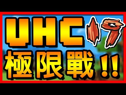 阿神 - Minecraft 19th YOUTUBER UHC | Full record of the highlights of the anchor station