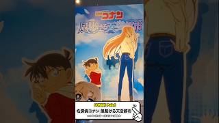 代役で代わりに紹介してもらったら喧嘩が起きた #名探偵コナン #ハイウェイの堕天使 #shorts