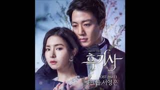 Maktub, Seo Young Eun - Please Love Me ( The Black Knight OST Part 1) Instrumental
