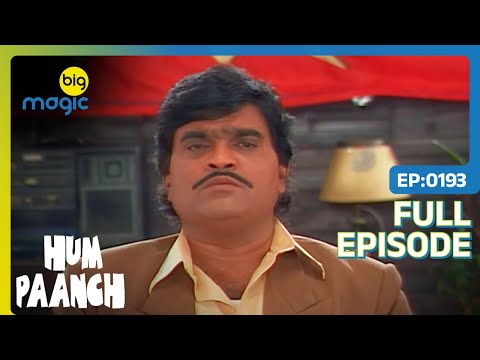 बेटियों ने Launch किया Mumbai Most Wanted Program  | Hum Paanch | Full Ep. 193 | Big Magic