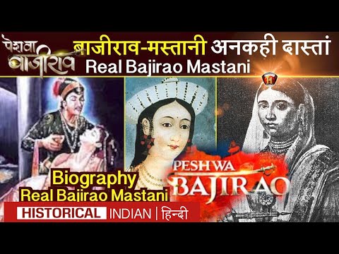 Deewani Mastani | Biography | Peshwa Bajirao | Kashibai | Real Story Peshwa Bajirao Mastani hindi
