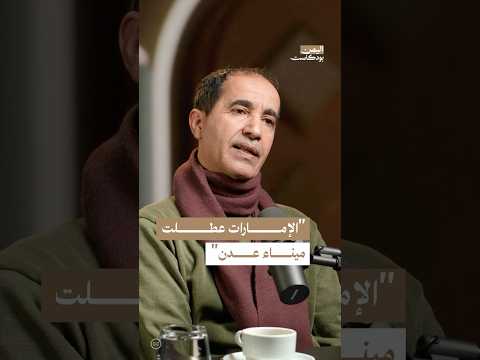 اليمن بودكاست