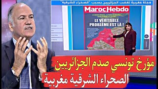 Download lagu الشعب الجزائري يتسائل هل الصحراء مغربية أم غربية مؤرخ تونسي صدمهم صحراء شرقية مغربية mp3