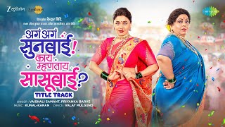 Aga Aga Sunbai Kay Mhantay Sasubai (Title Track)