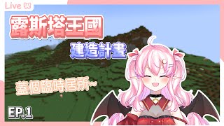 [遊戲] 麥塊伺服器上線囉！【娜比Naby】