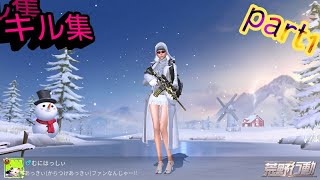 下手くそな主の爽快キル集！！part1【荒野行動】