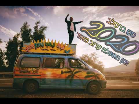 מיקס מחרוזת שירי ברסלב - 2020 -לאירועים-0583211108- רמיקסים חזקים מקפיצים במיוחד | MIX breslev songs