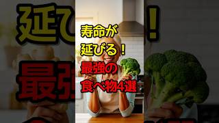【9割が知らない】免疫力を爆上げして病気を寄せ付けない魔法の食材4選