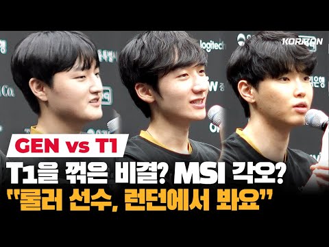GEN Peyz "I want to face Ruler at MSI; my goal is to win Worlds" | T1 vs GEN finals press conference