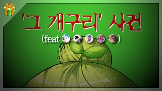 Download lagu 왜 하필 또 메이플에 넷카마가.. : 그 개구리 사건 (Feat. 메이플 유튜버들) mp3 Download lagu 왜 하필 또 메이플에 넷카마가.. : 그 개구리 사건 (Feat. 메이플 유튜버들) mp3