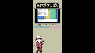 #1【参加歓迎】赤いポケモンだけで攻略！詰んだら即終了配信ｗ #ポケモン #ポケモンファイアレッド #縛りプレイ #ゲーム実況 #ライブ配信 #shorts  #youtubeshorts