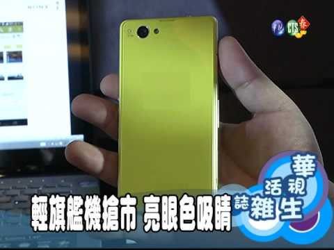 輕旗艦機搶市 亮眼色吸睛