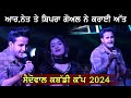 R Nait Shipra Goyal Live Saidowal Kabaddi Cup 2024