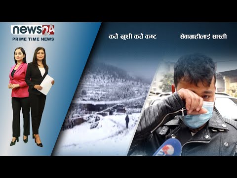 PRIME TIME NEWS_8 PM_2078_09_14 - NEWS24