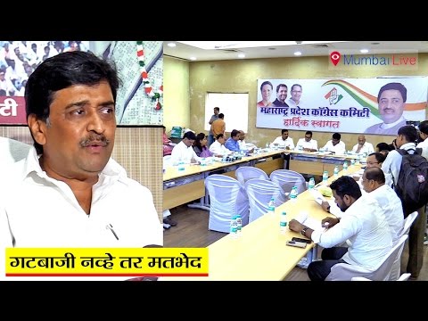 It’s just a difference of views: Ashok Chavan