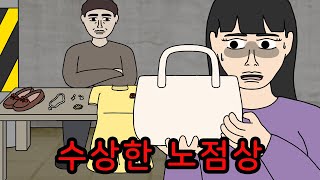 Download lagu 수상한 물품을 파는 노점상 【무서운이야기】 mp3