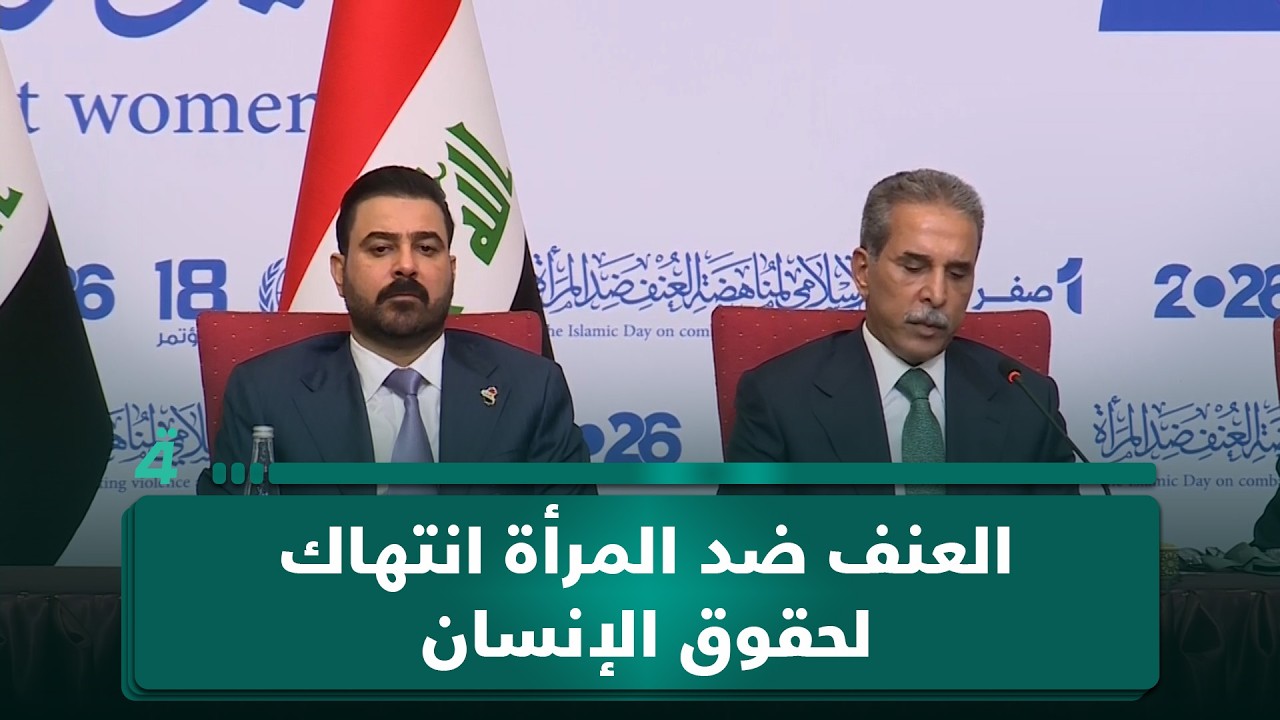 فيديو | القاضي زيدان: العنف ضد المرأة يمثل انتهاكاً صارخاً لحقوق الإنسان ونعمل على توفير الحماية اللازمة لهن