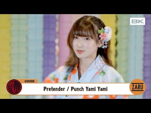 Punch Yami Yami / Pretender [Cover] Uta Uta Matsuri :: 20 JUL 2024