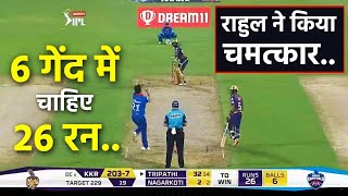 IPL 2020 | DC Vs KKR | Rahul Tripathi played fantastic innings | Highlights |