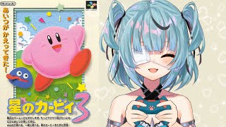 [星のカービィ 3] 久々のカービィ
