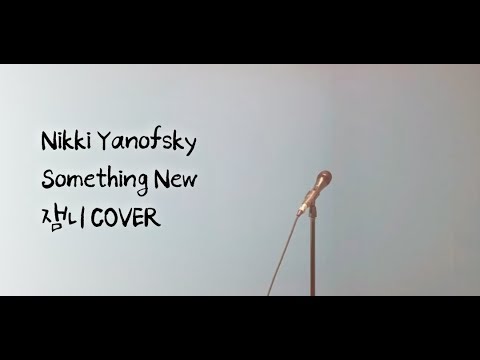Nikki Yanofsky - Something New [잼니 COVER]