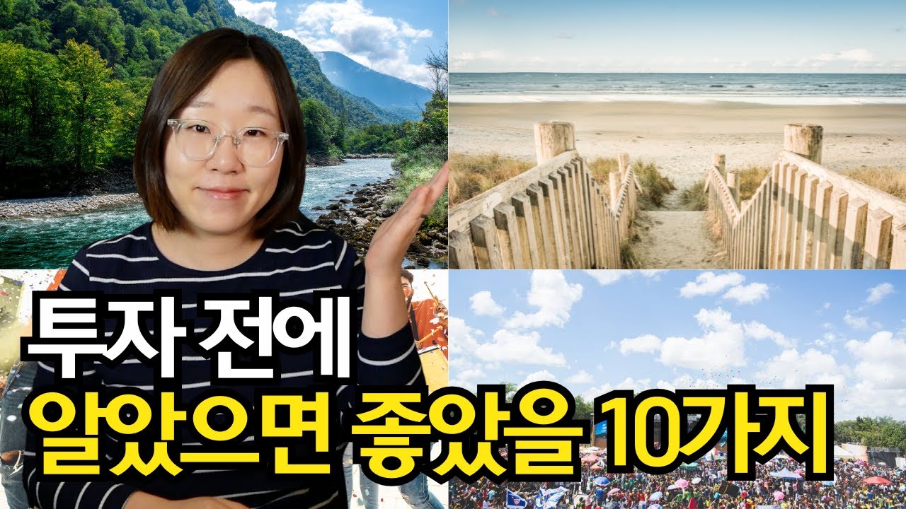 미국 부동산 지역 고르는 방법 + 무료 자료 (단기임대 시리즈 2편)