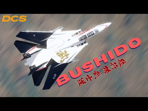 Bushido | DCS Cinematic