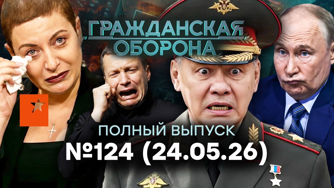 РАСПАД РОССИИ? Соловьев ОБДЕЛАЛСЯ, Марго РАЗРЫДАЛАСЬ | Гражданская оборона 20