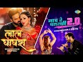 Laal Ghaghra X Naach Re Patarki 2 0 Pawan Singh Arvind Akela Kallu Bhojpuri Mashup Song