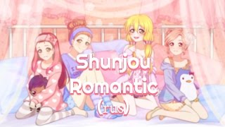 【MiYuki, Narea, Song Anyoka】 lily white - Shunjou Romantic (LoveLive! RUS cover) 【HBD, Hibiki!】