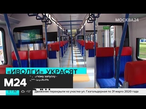 МЦД готовятся к открытию - Москва 24