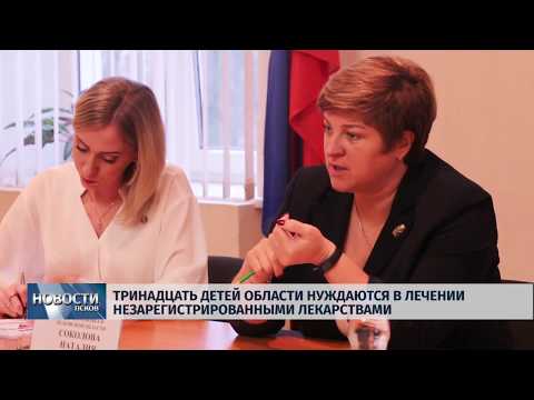 Новости Псков 20.11.2019 / Тринадцать детей области нуждаются в лечении незарегистрированными лекарствами