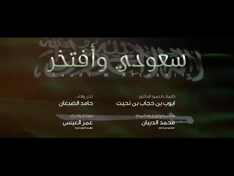 سعودي وافتخر حامد الضبعان