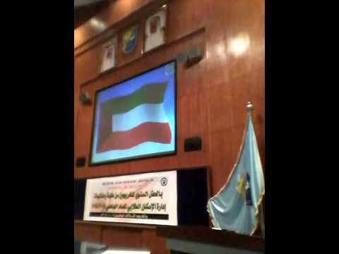 Kuwait National Anthem