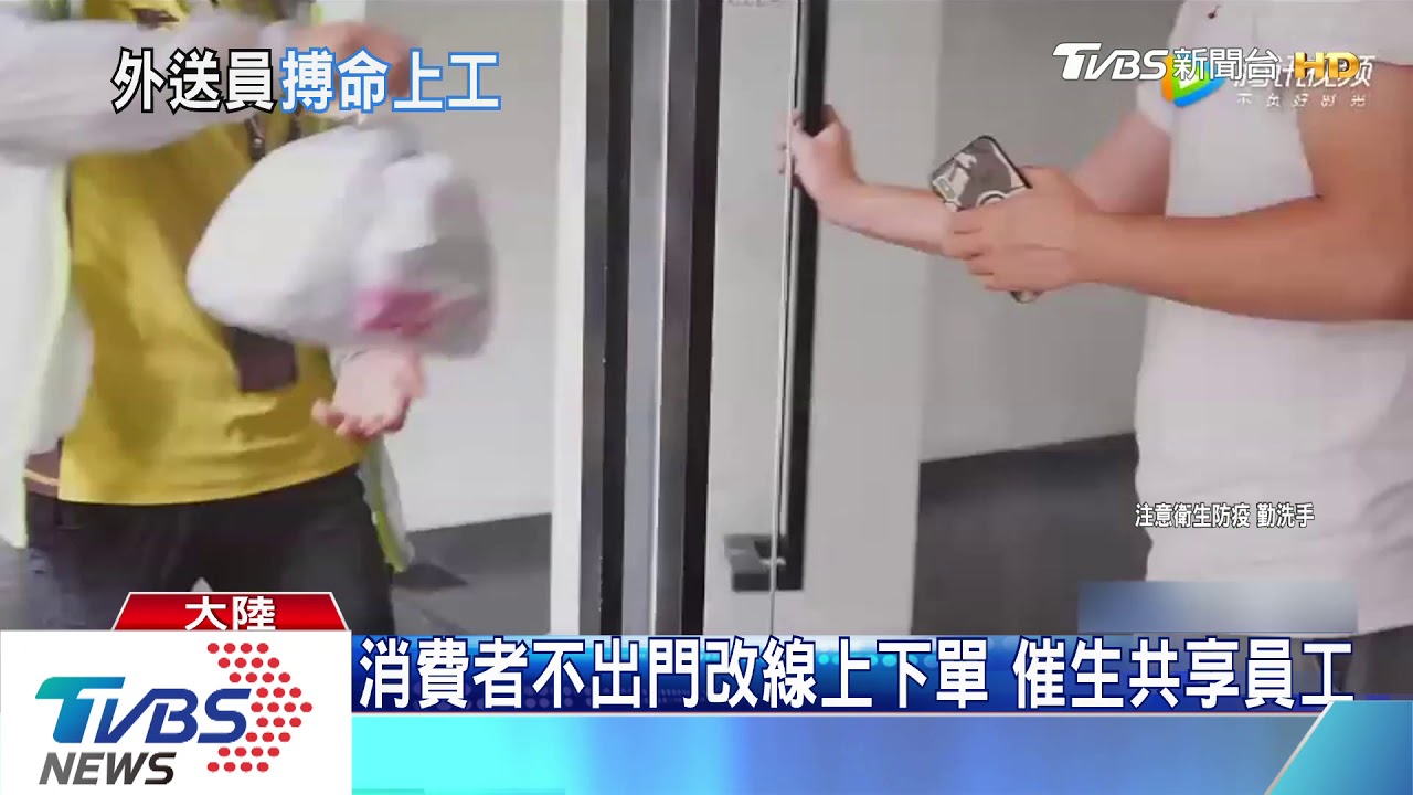武漢肺炎防疫減少出門 陸宅經濟大爆發