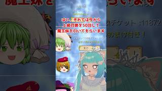 【ゆく育】上級召喚50連で狙った星4出せなかったら3000円の課金をするらしい（？）