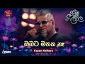 Obata Mathaka Na ඔබට මතක නෑ Kasun Kalhara Piyum Neela Vila Roo Tunes