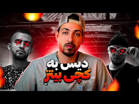 😂🔪 روست و دیس ری اکشن کچی بیتز به ری اکشن من و پلومی به ترک استایل و اللی 🔪😂