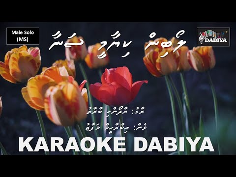 Loabin kiyaa mee sanaa (MS) Yaadon ki baarat by Karaoke DABIYA